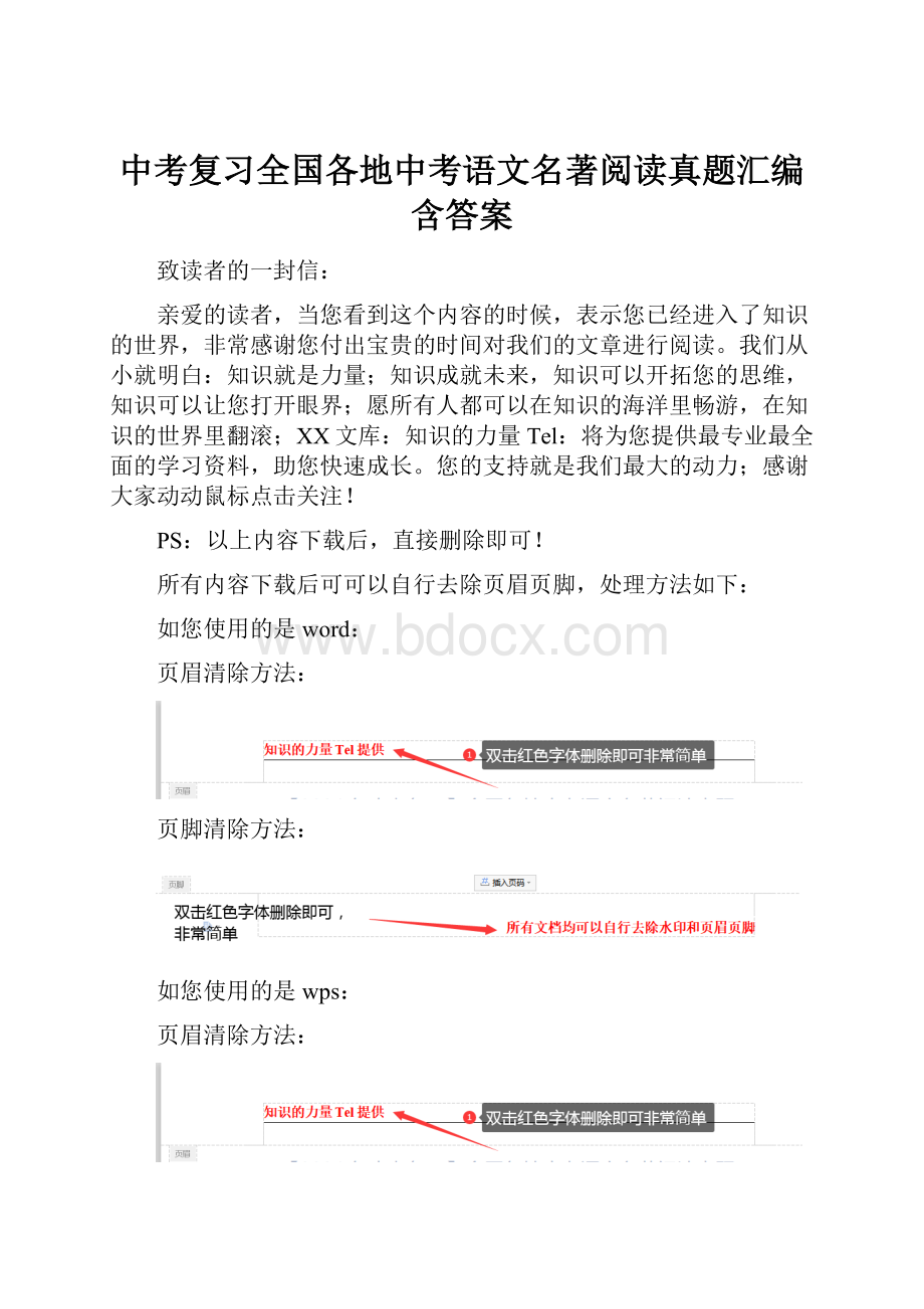 中考复习全国各地中考语文名著阅读真题汇编含答案.docx_第1页