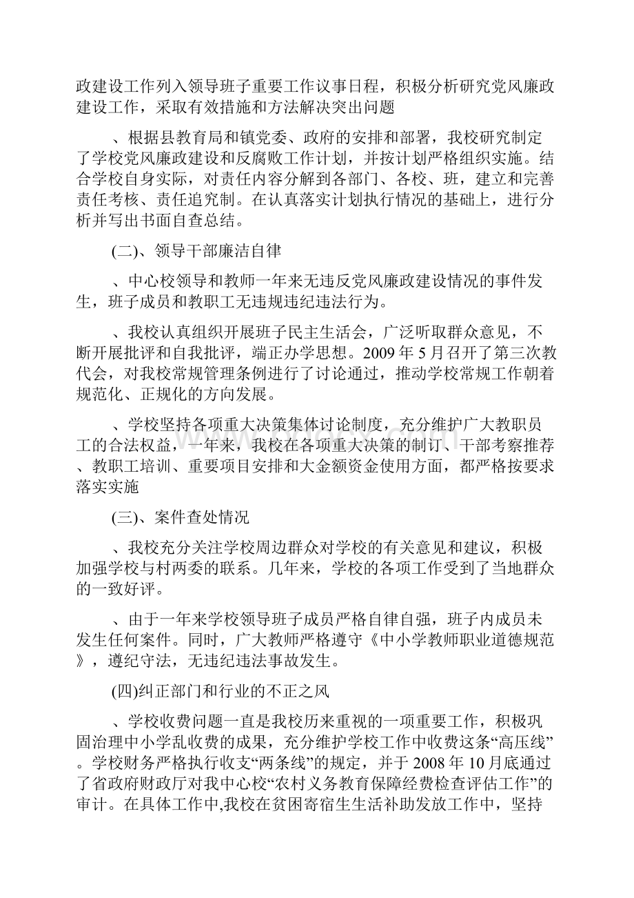 中小学校党风廉政建设自查报告.docx_第2页