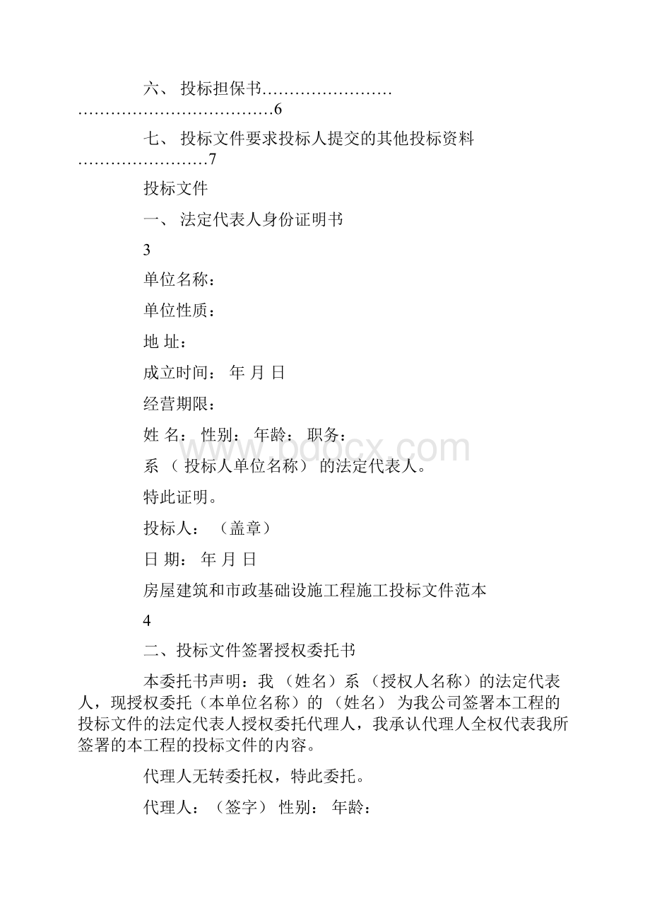 正式投标标书文件范本.docx_第2页