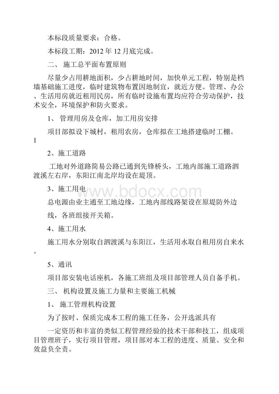 东阳市东阳江泗渡溪河道治理 工程一标段施工组织设计.docx_第2页