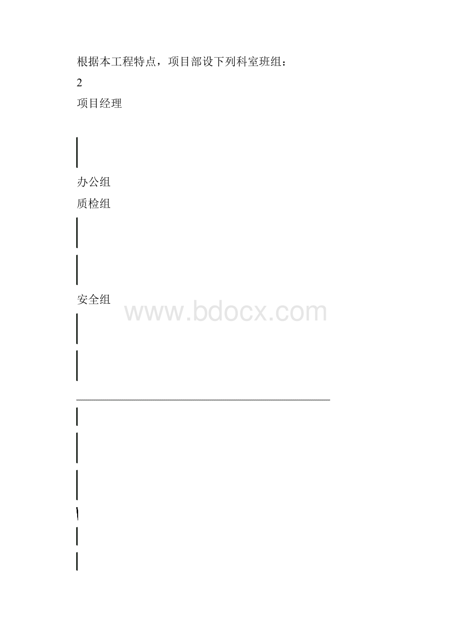 东阳市东阳江泗渡溪河道治理 工程一标段施工组织设计.docx_第3页