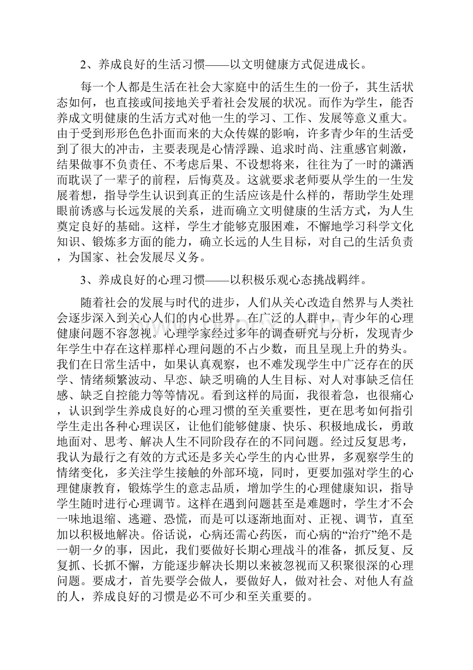 度高中生学习个人心得感悟范文.docx_第2页