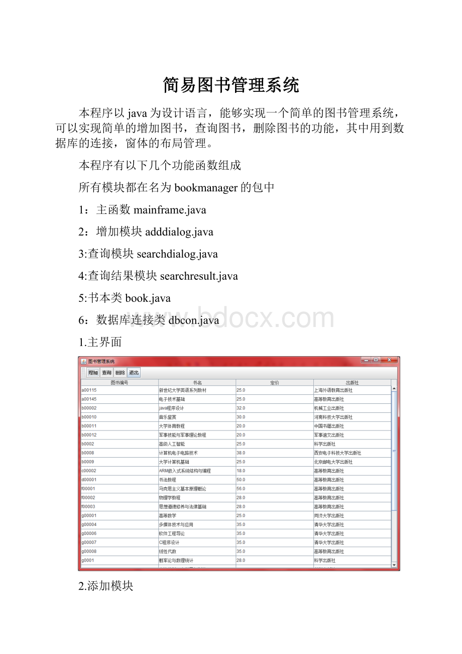简易图书管理系统.docx_第1页