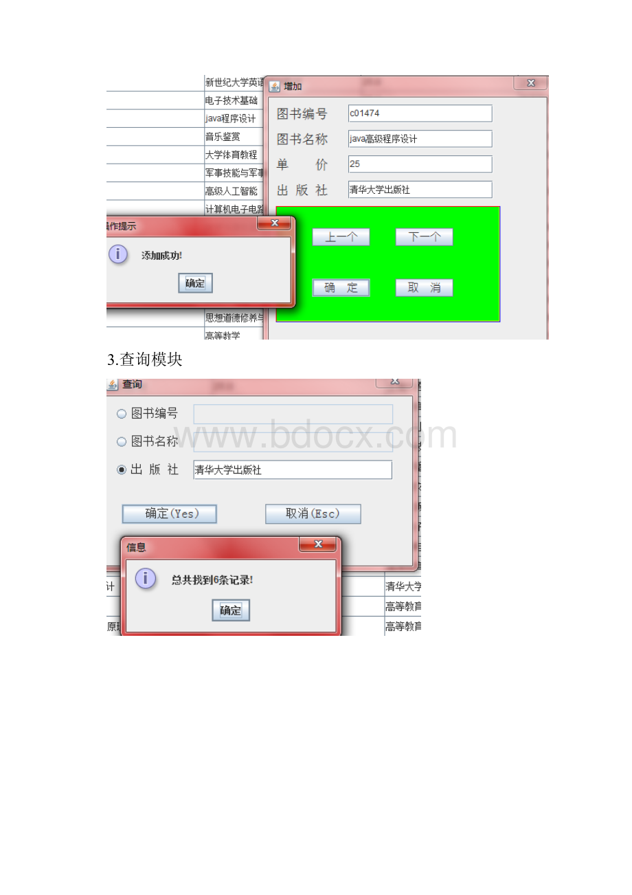 简易图书管理系统.docx_第2页