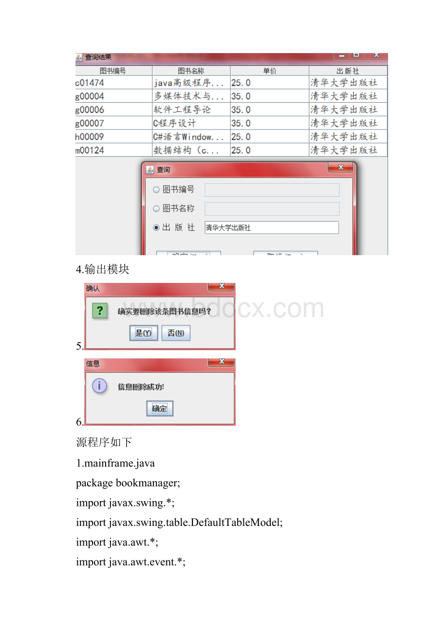 简易图书管理系统.docx_第3页