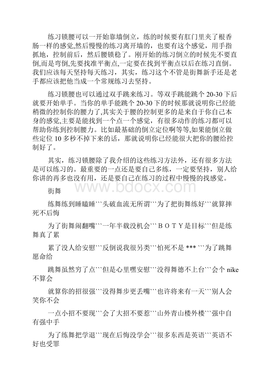 街舞求职信共7篇.docx_第3页