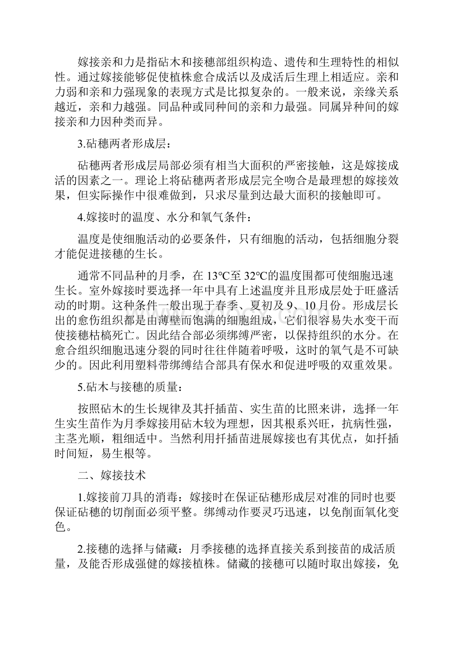 月季的4种嫁接方法图示超详细.docx_第2页