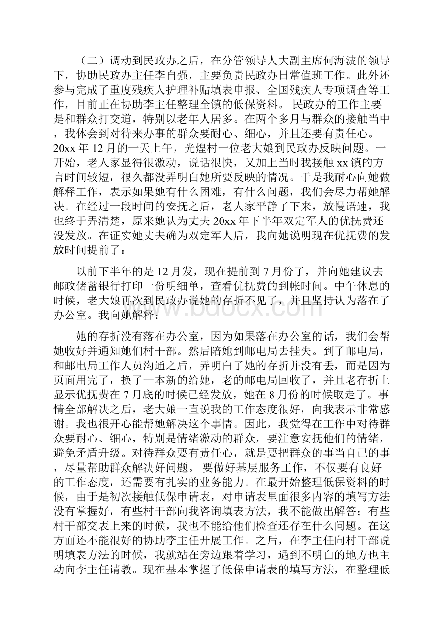 年乡镇公务员年度考核总结.docx_第3页