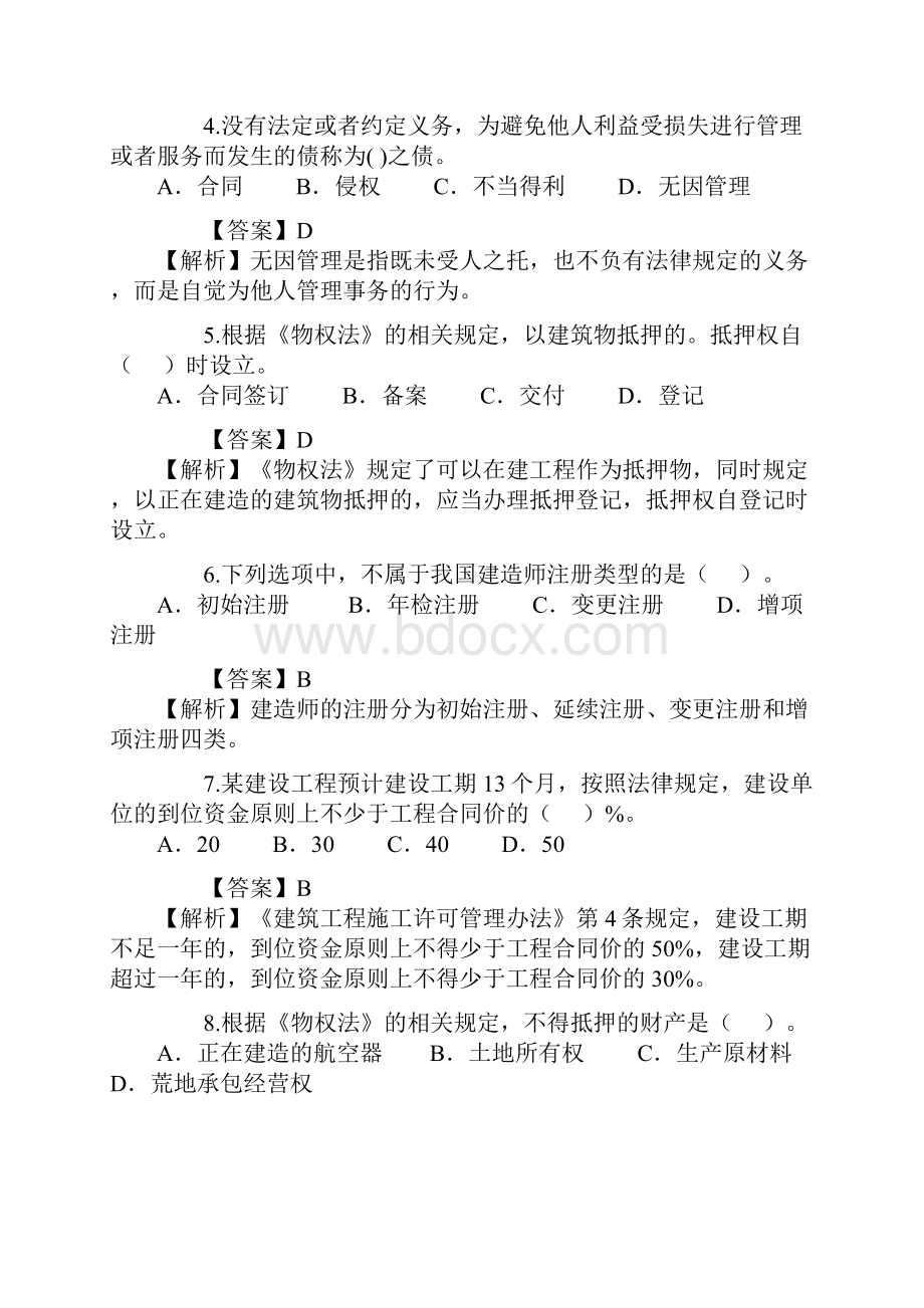 二级建造师法规真题及答案解析doc.docx_第2页