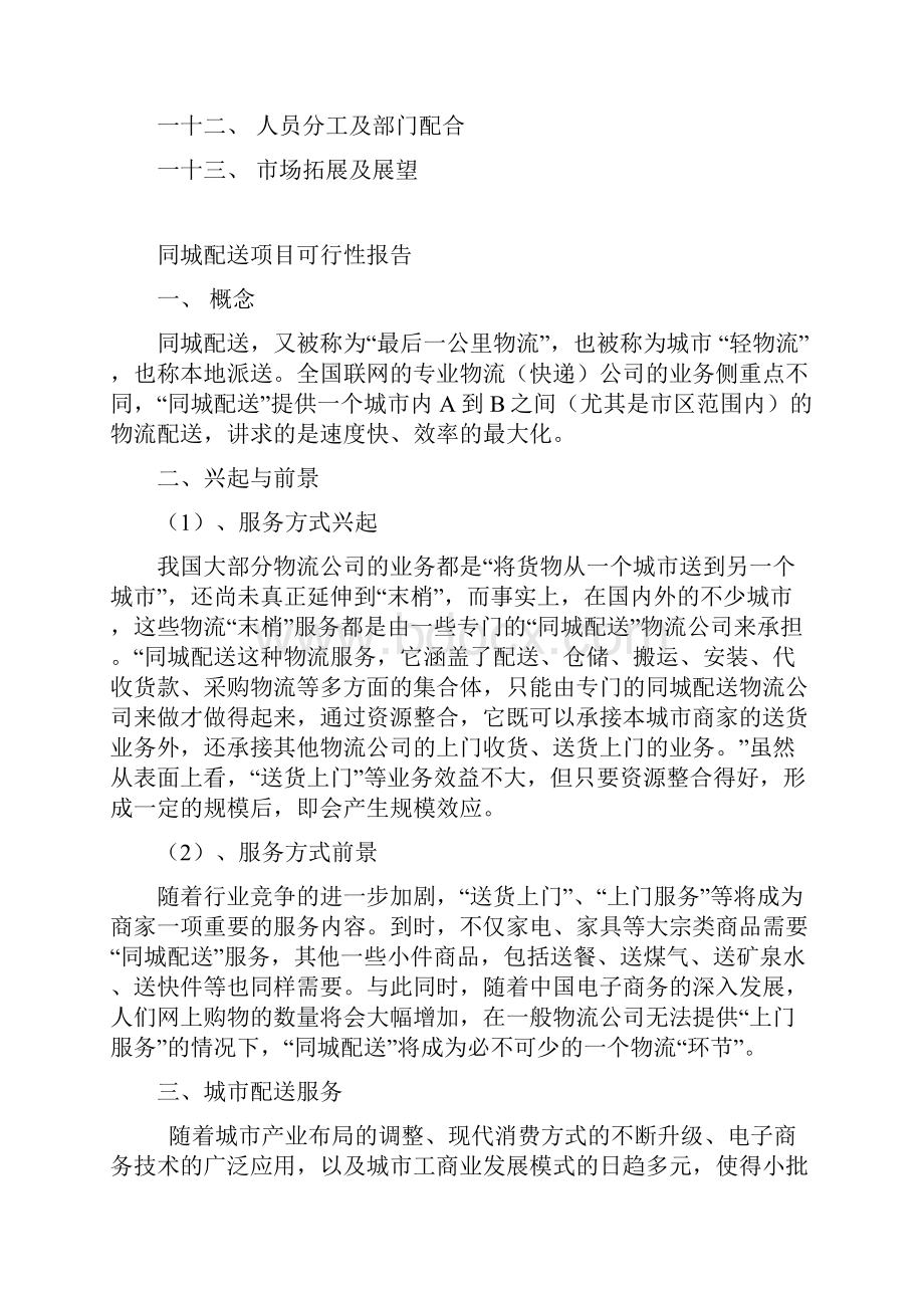 同城配送项目可行性报告.docx_第2页