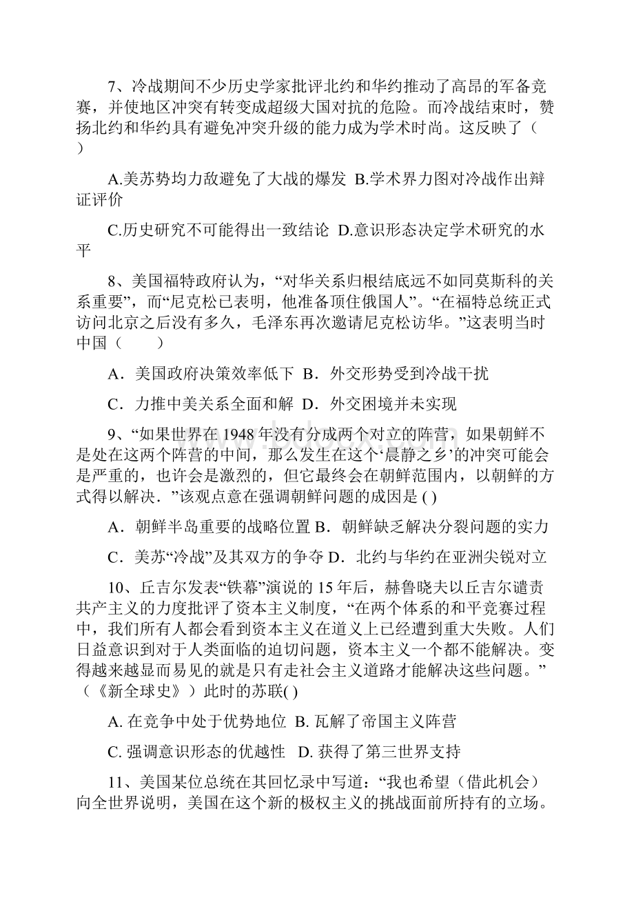 高三历史人教版一轮复习考点集训点25 两极格局的形成精品教育doc.docx_第3页