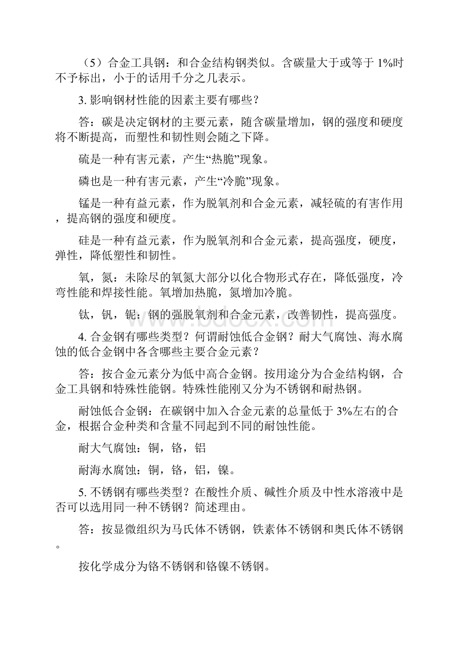 东华理工水工艺设备基础考试复习概要.docx_第2页