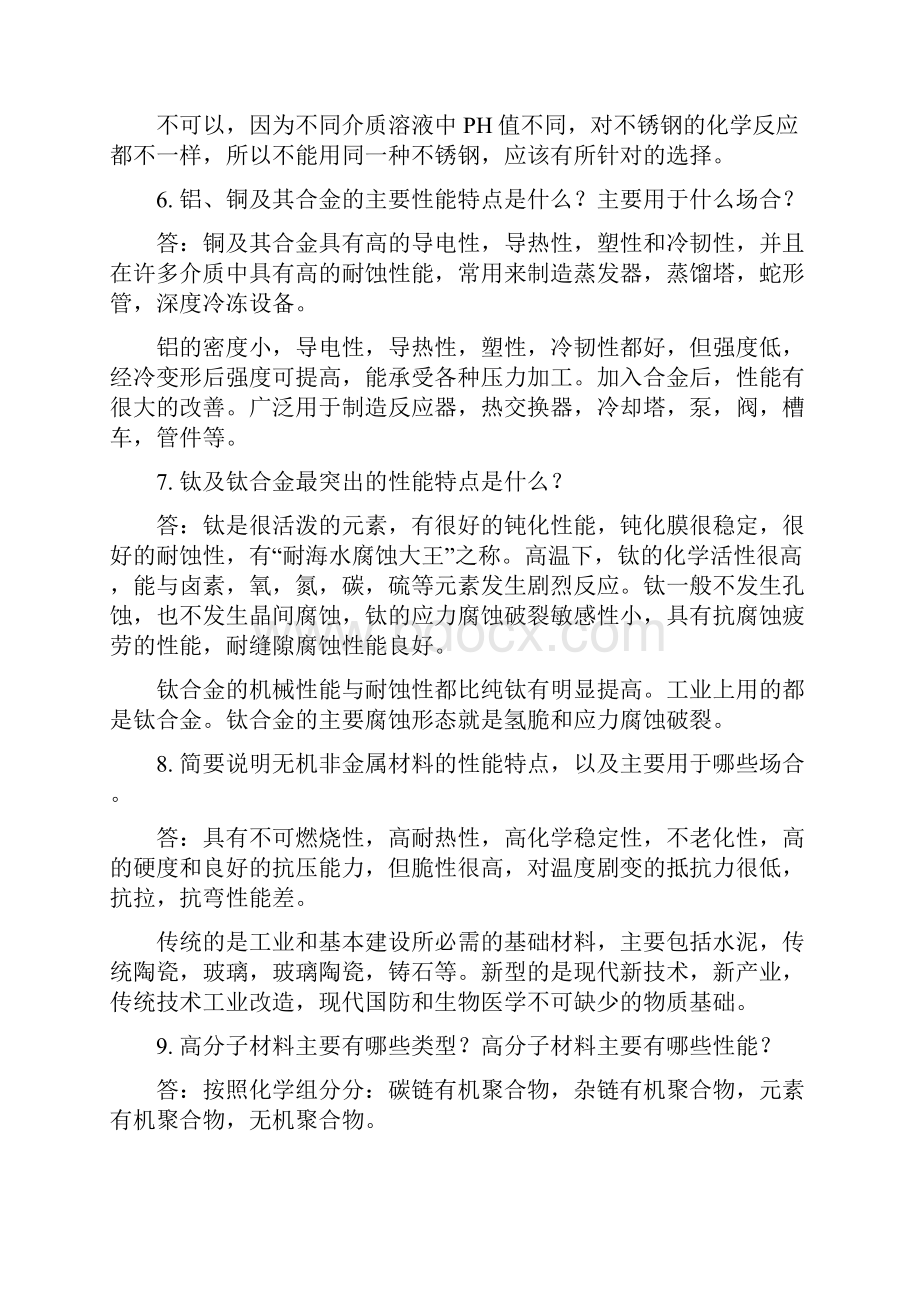 东华理工水工艺设备基础考试复习概要.docx_第3页