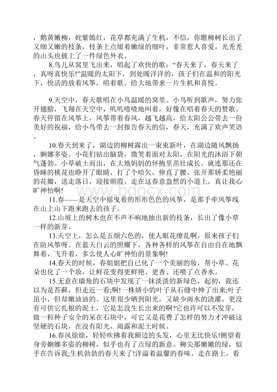 关于春天的句子50字.docx_第2页