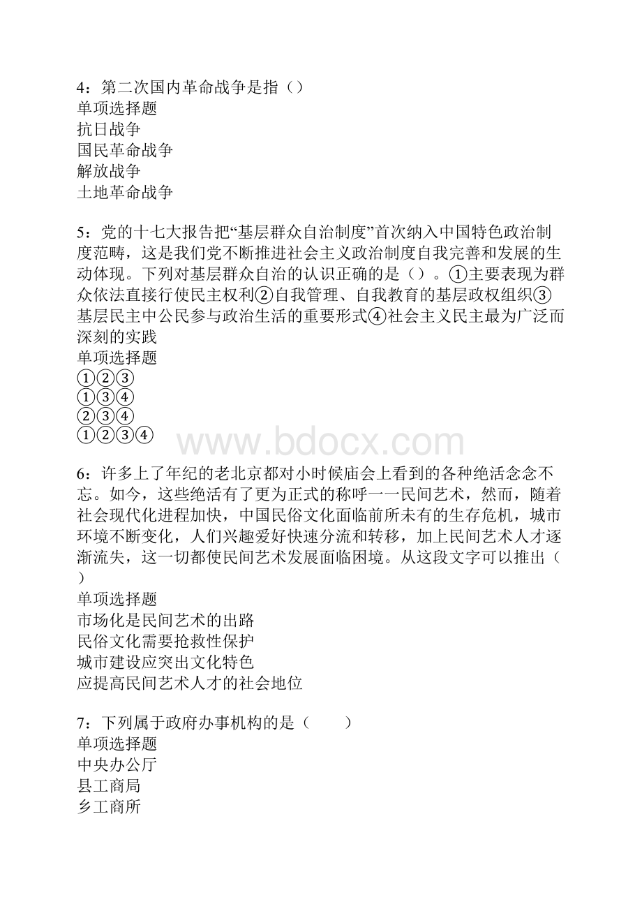 沂源事业编招聘考试真题及答案解析卷15.docx_第2页