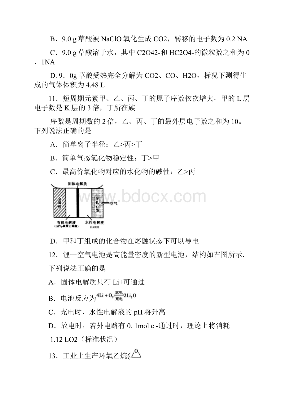 福建省厦门市届高三化学下册第一次质量试题.docx_第2页