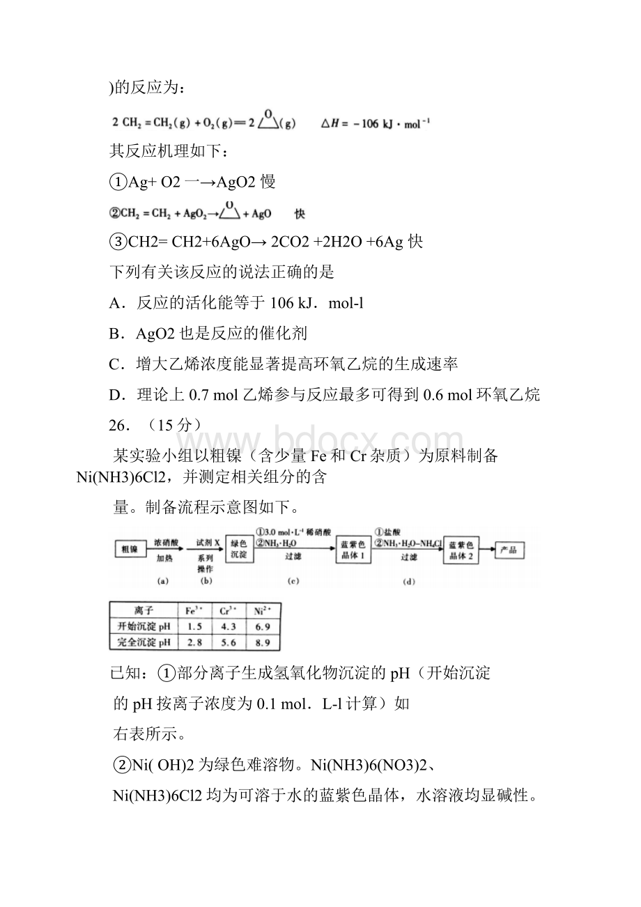 福建省厦门市届高三化学下册第一次质量试题.docx_第3页