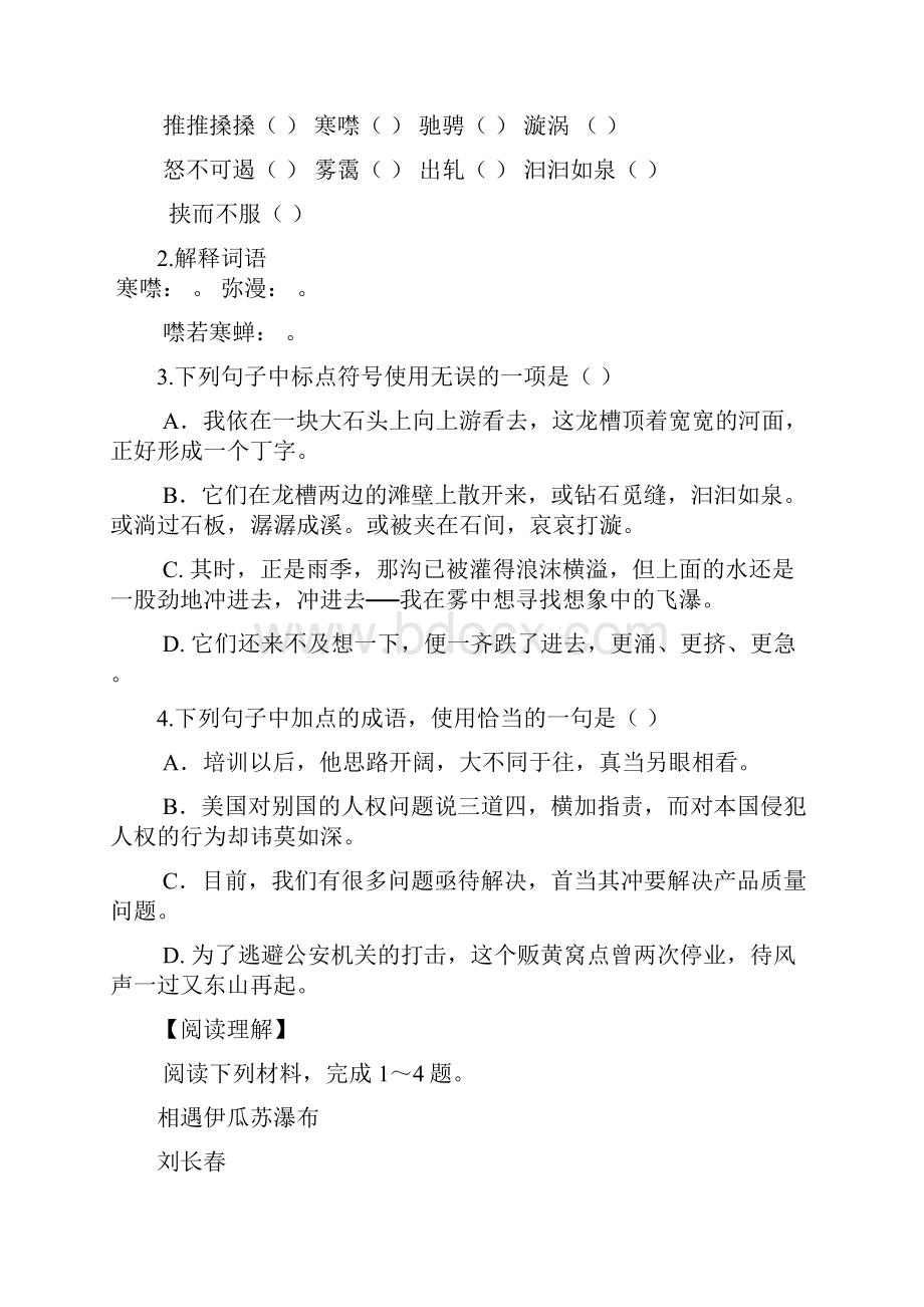 部编人教版八年级语文下册第五单元导学案.docx_第2页