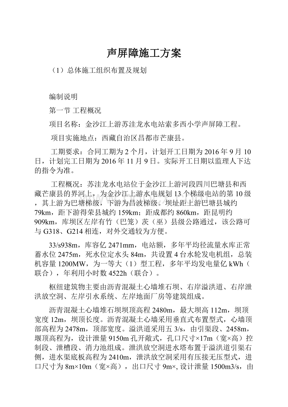 声屏障施工方案.docx