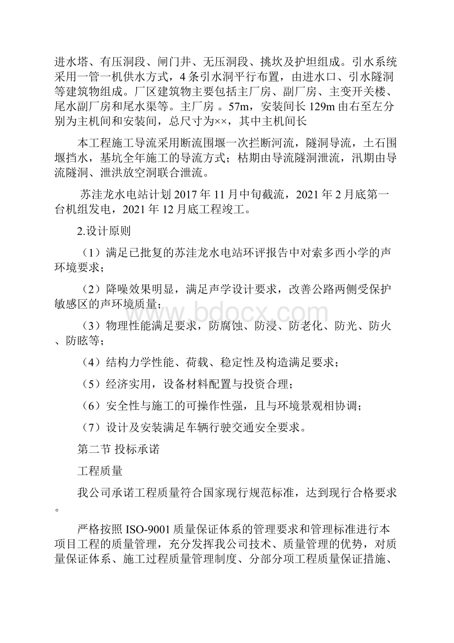 声屏障施工方案.docx_第2页