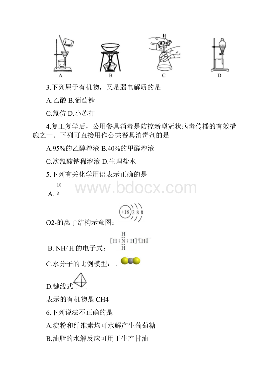 浙江省山水联盟届高三上学期开学考试化学试题.docx_第2页