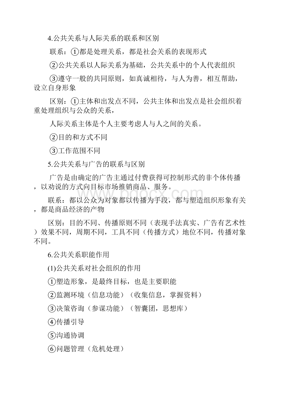 公共关系名词解释和简答题.docx_第2页