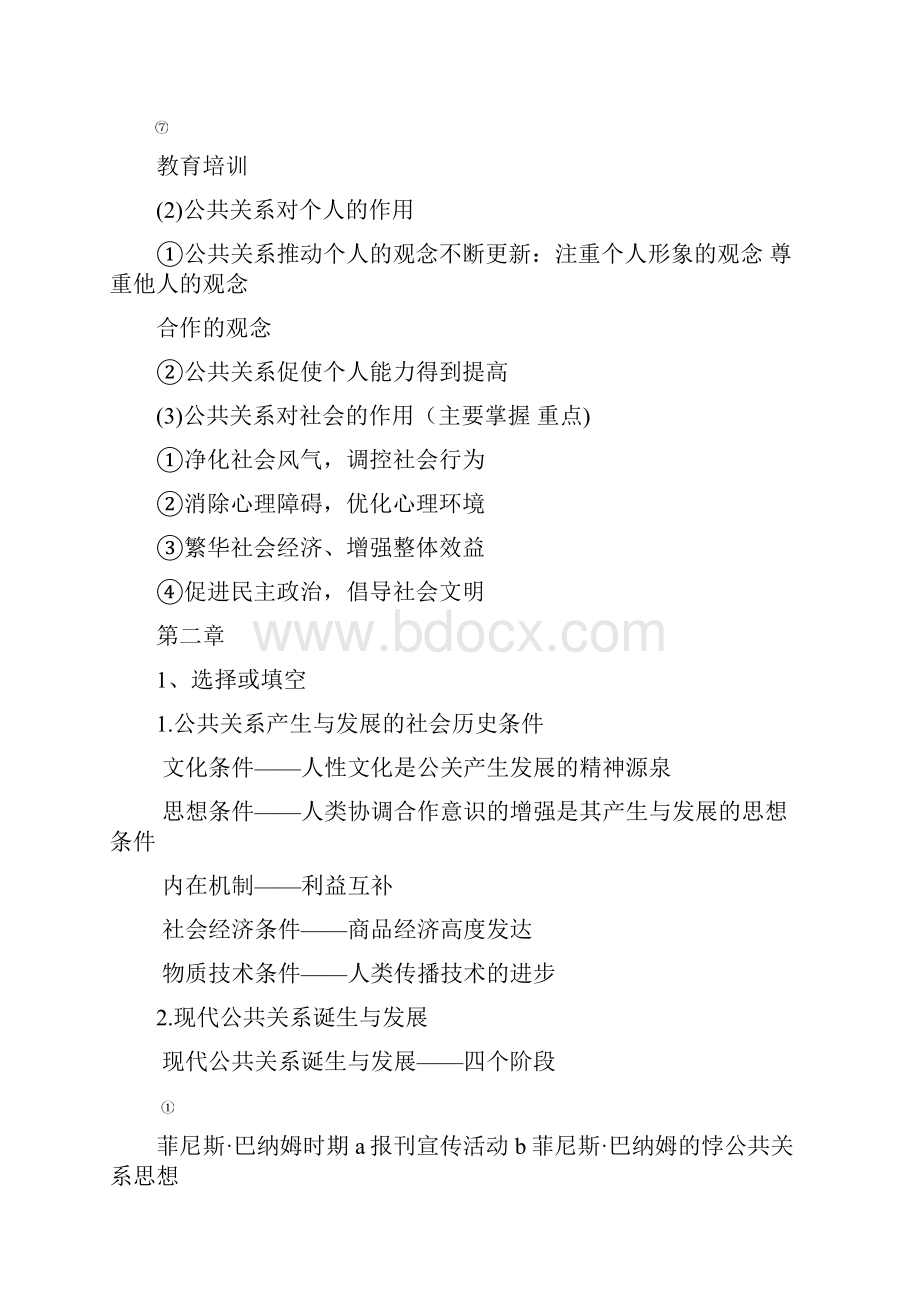 公共关系名词解释和简答题.docx_第3页