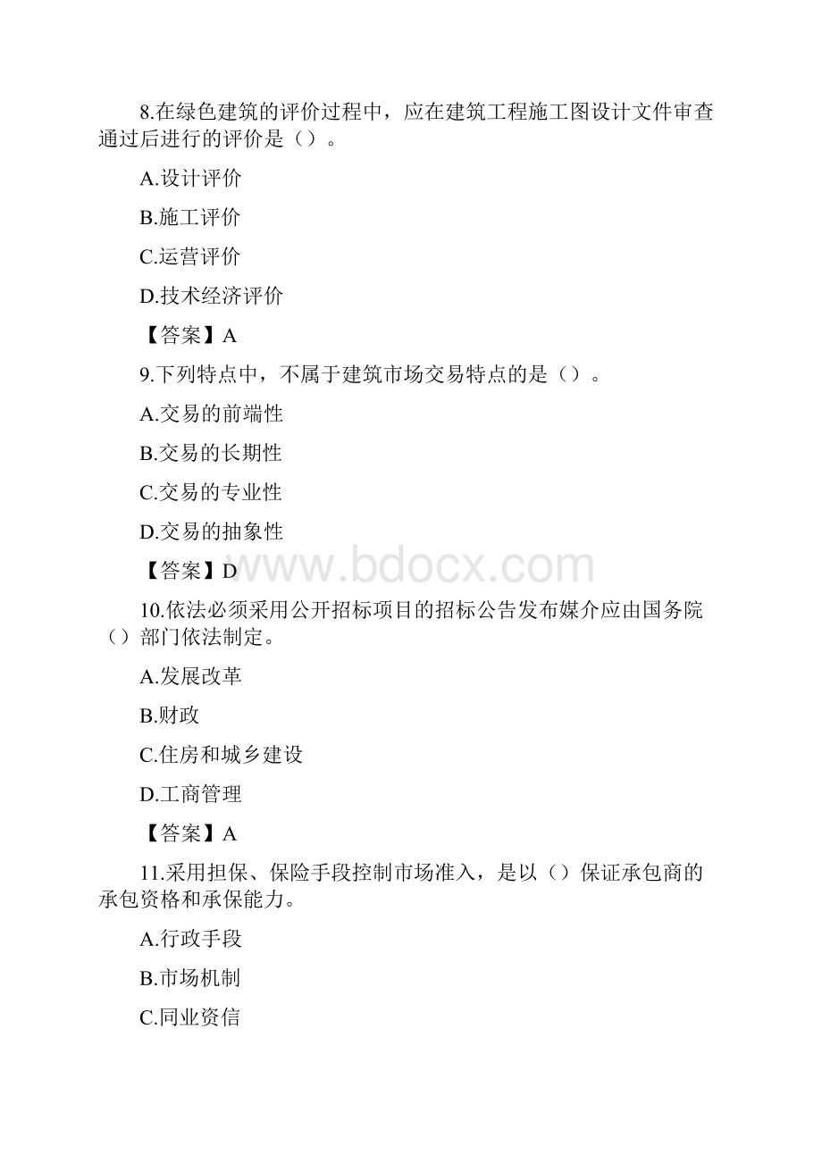 初级经济师建筑考试真题及答案.docx_第3页