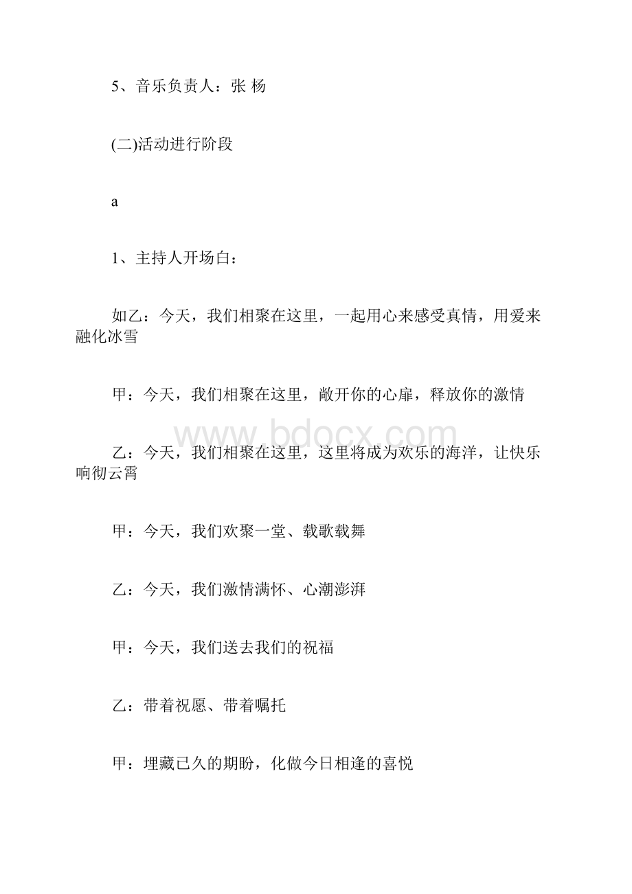 班级新年晚会策划书班级新年晚会策划方案班级新年晚会策划书.docx_第2页