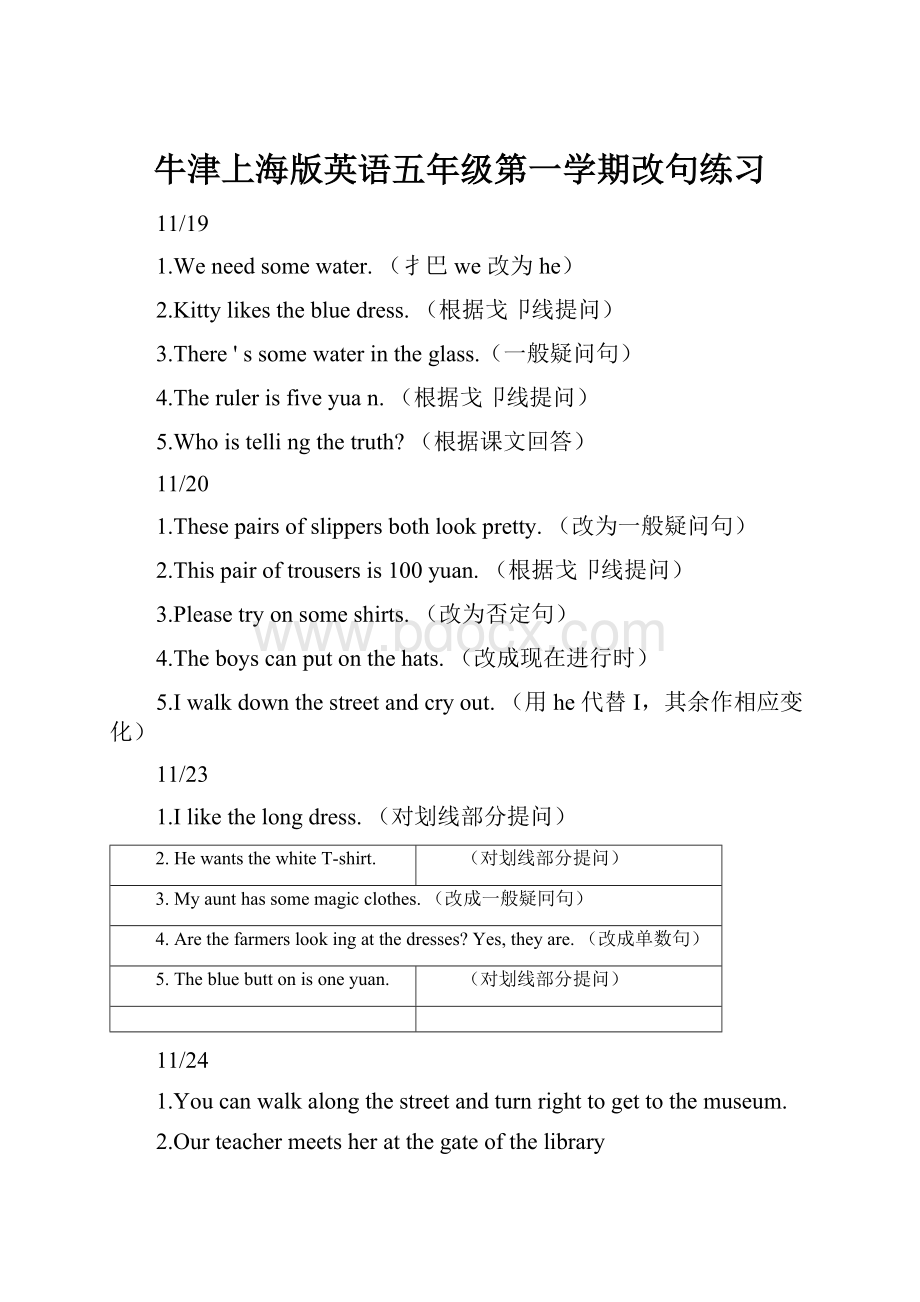 牛津上海版英语五年级第一学期改句练习.docx_第1页