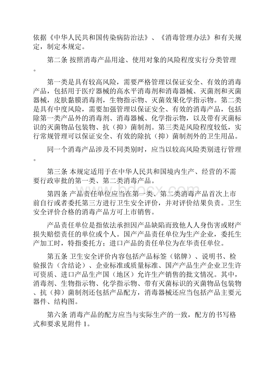 整理消毒产品卫生安全评价规定.docx_第2页