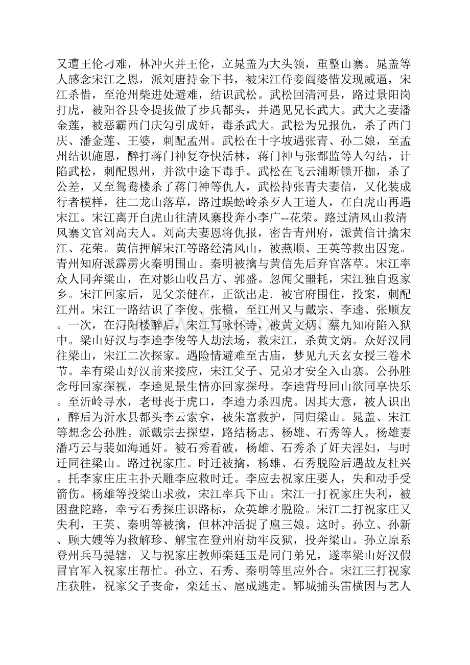 九上字词诗歌文言文名著答案版.docx_第2页