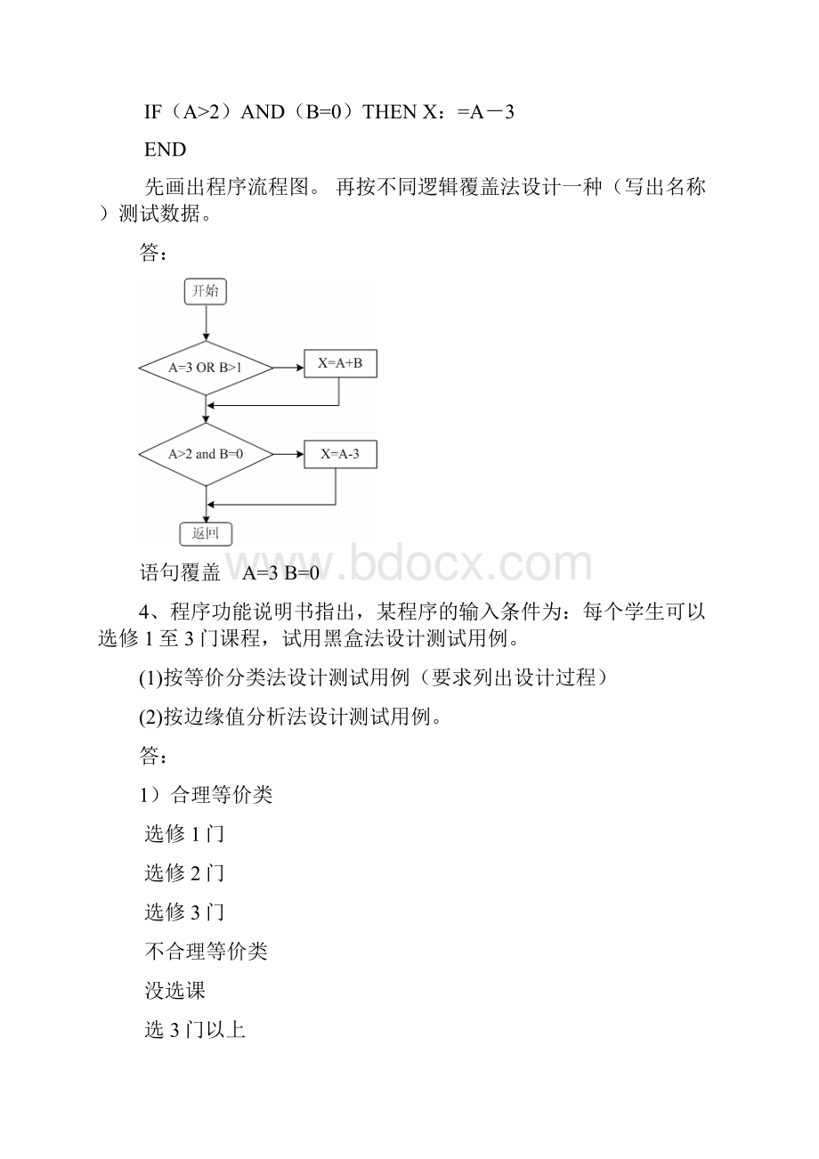 《软件工程》大题作业doc.docx_第3页