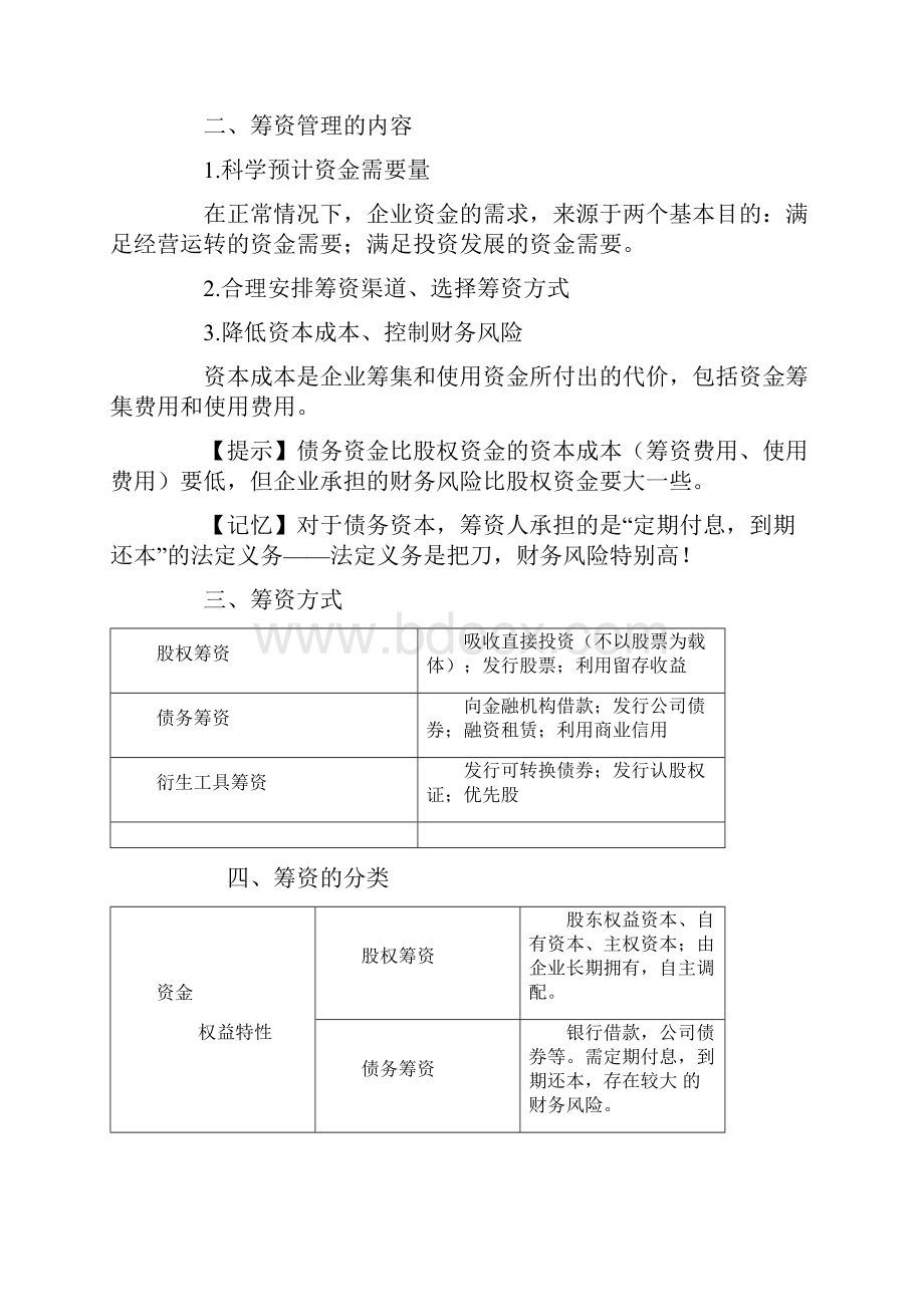 中级会计财务管理第四章知识点.docx_第2页