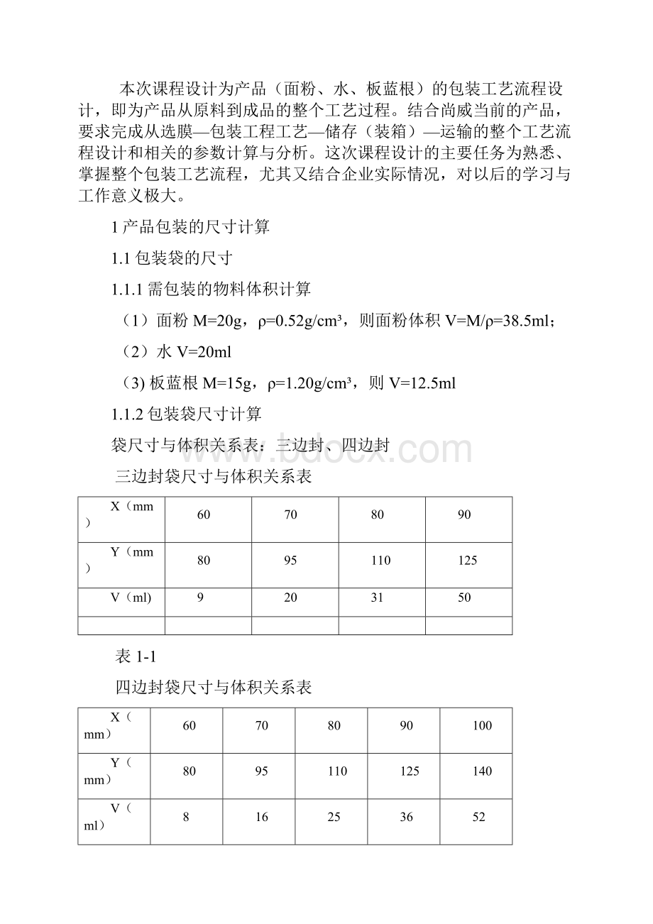 包装工艺设计讲解.docx_第3页