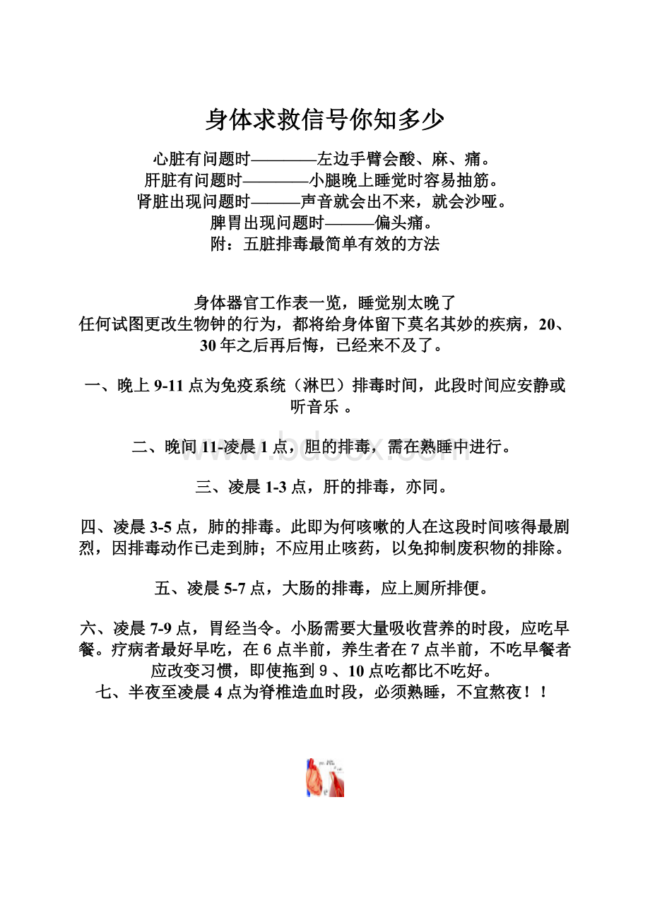 身体求救信号你知多少.docx_第1页