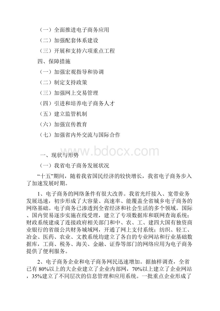 河北省电子商务十一五发展规划.docx_第2页