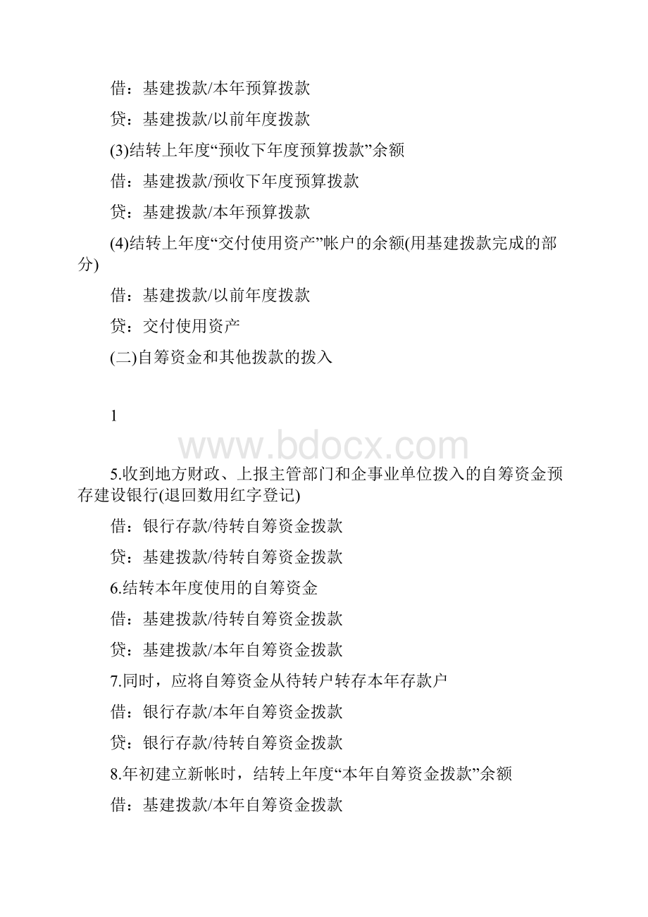 基本建设会计分录大全.docx_第2页