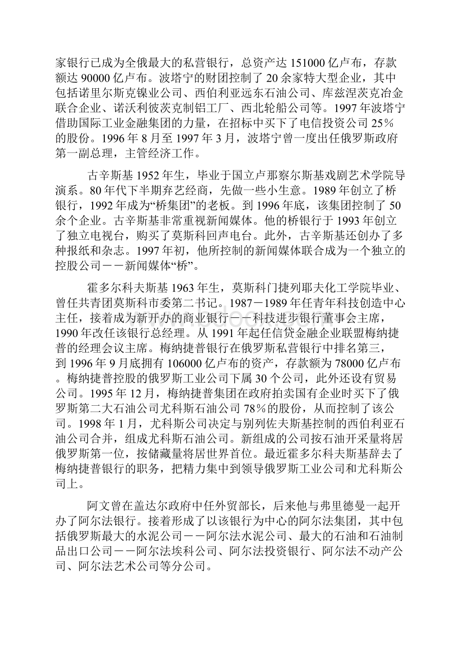 私有化与俄罗斯的六大财团上.docx_第2页