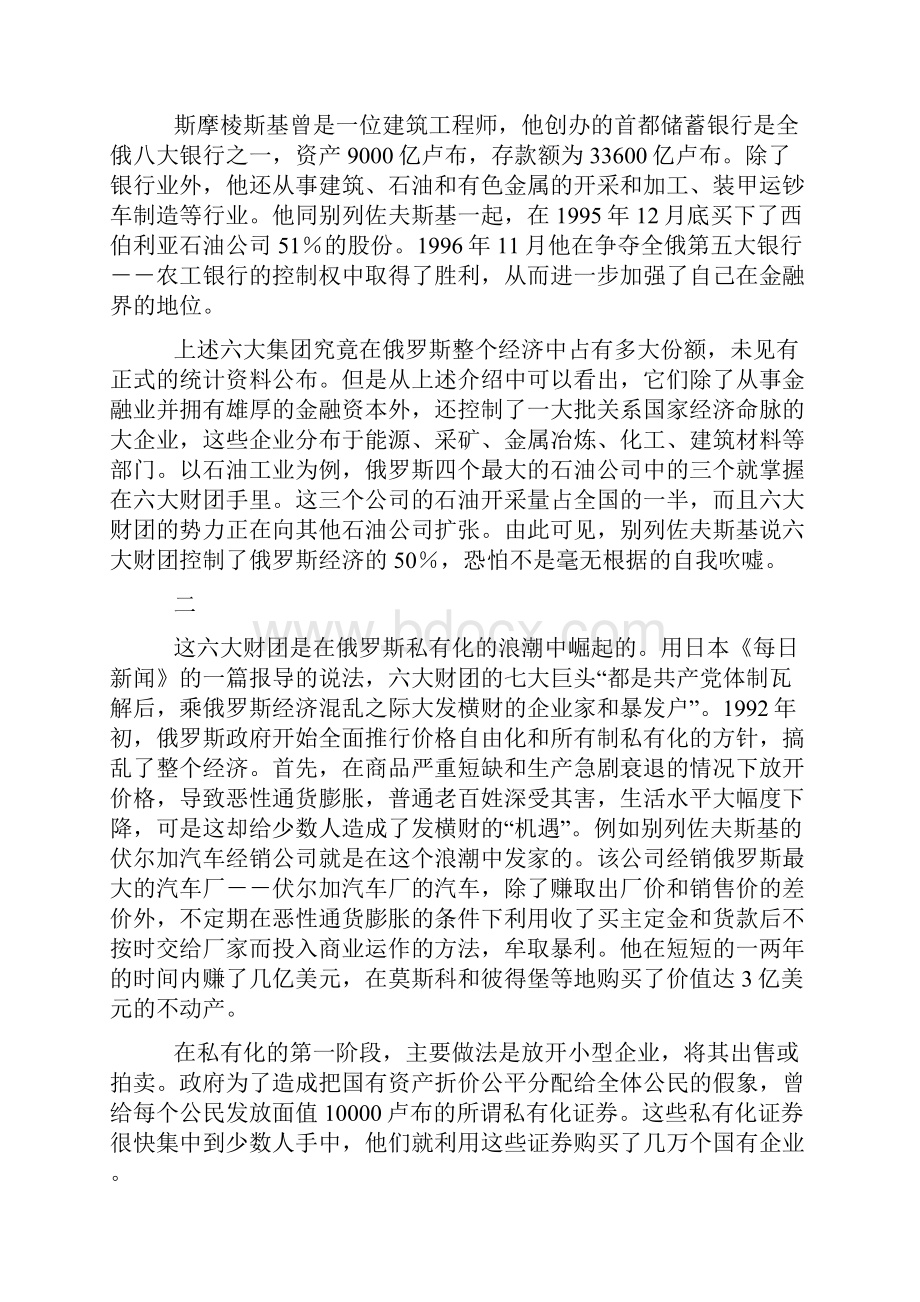 私有化与俄罗斯的六大财团上.docx_第3页