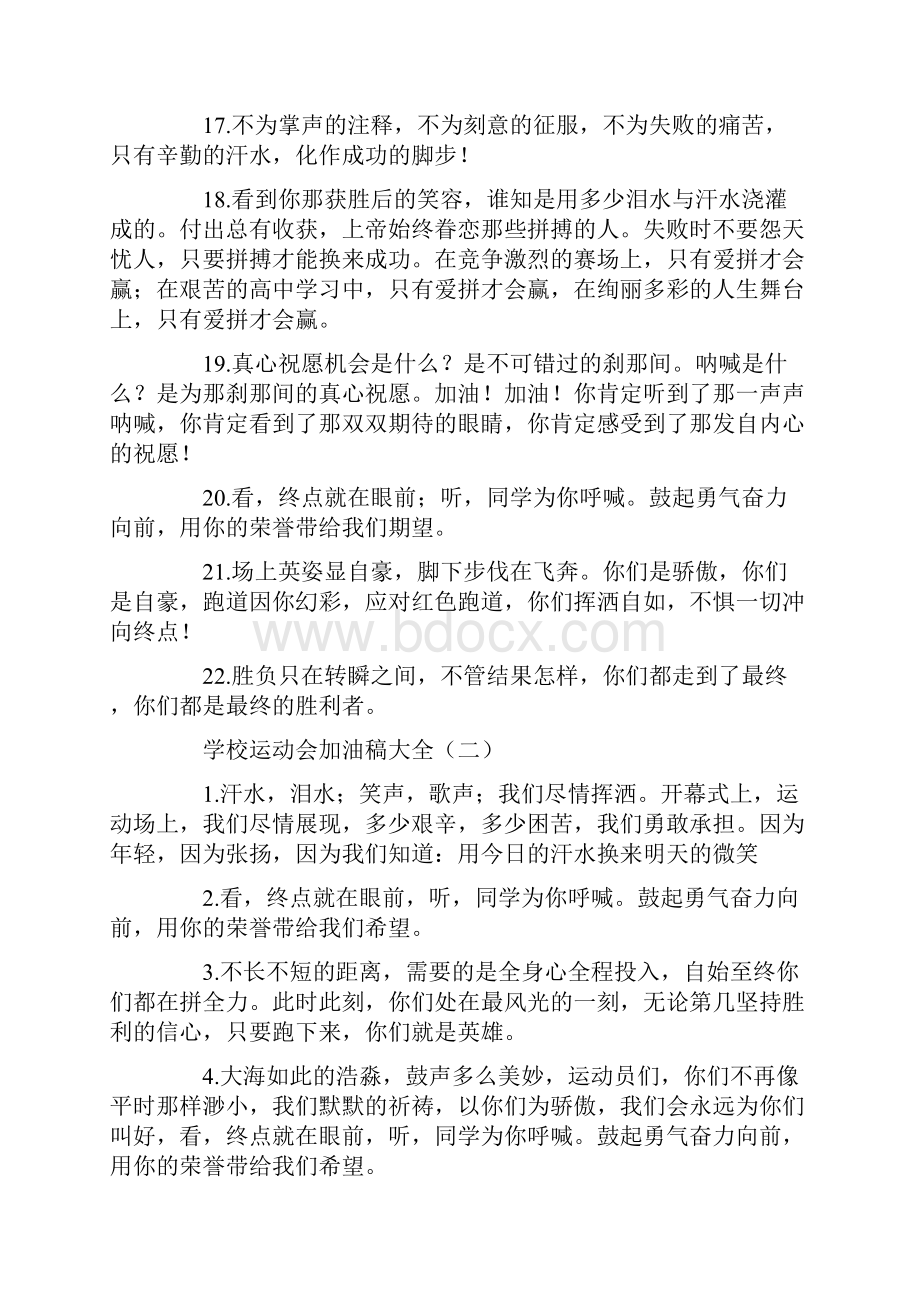 学校运动会加油稿大全.docx_第3页