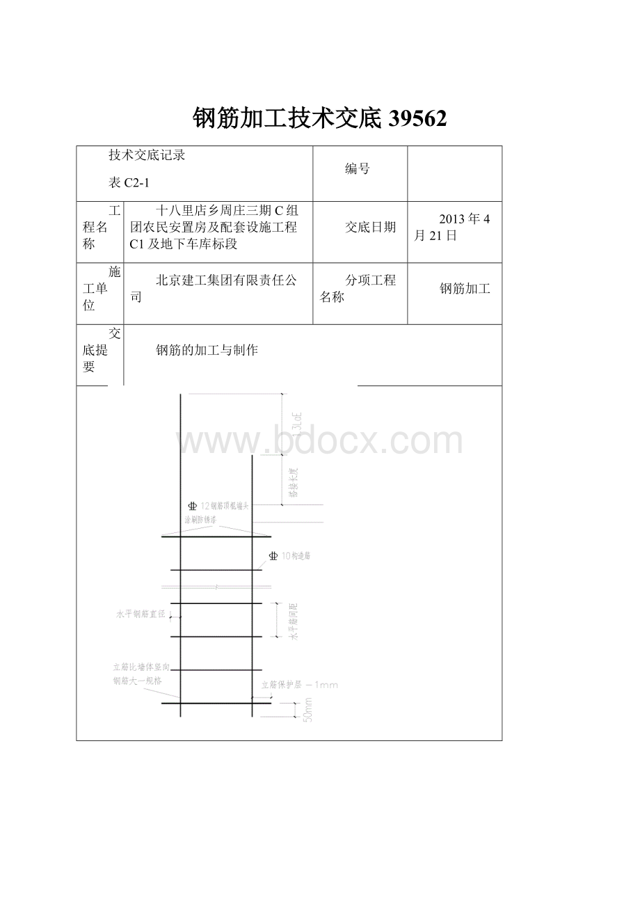 钢筋加工技术交底39562.docx