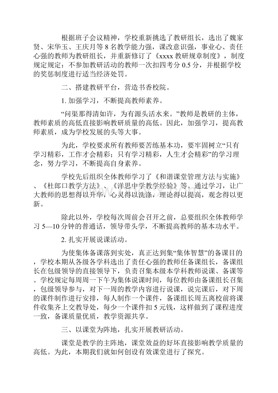 学期活动总结4篇.docx_第3页