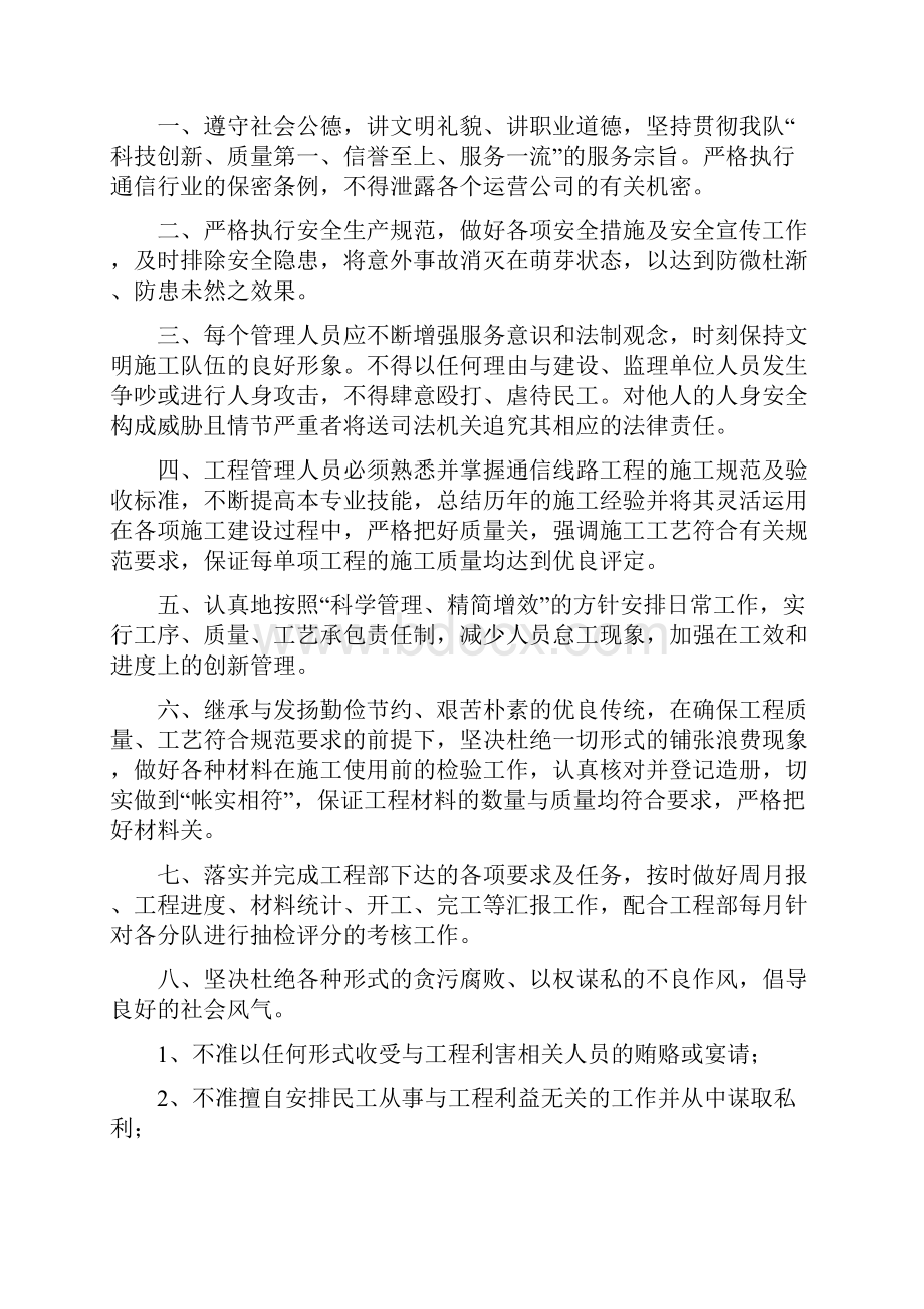 通信线路工程各岗位职责及管理制度.docx_第2页