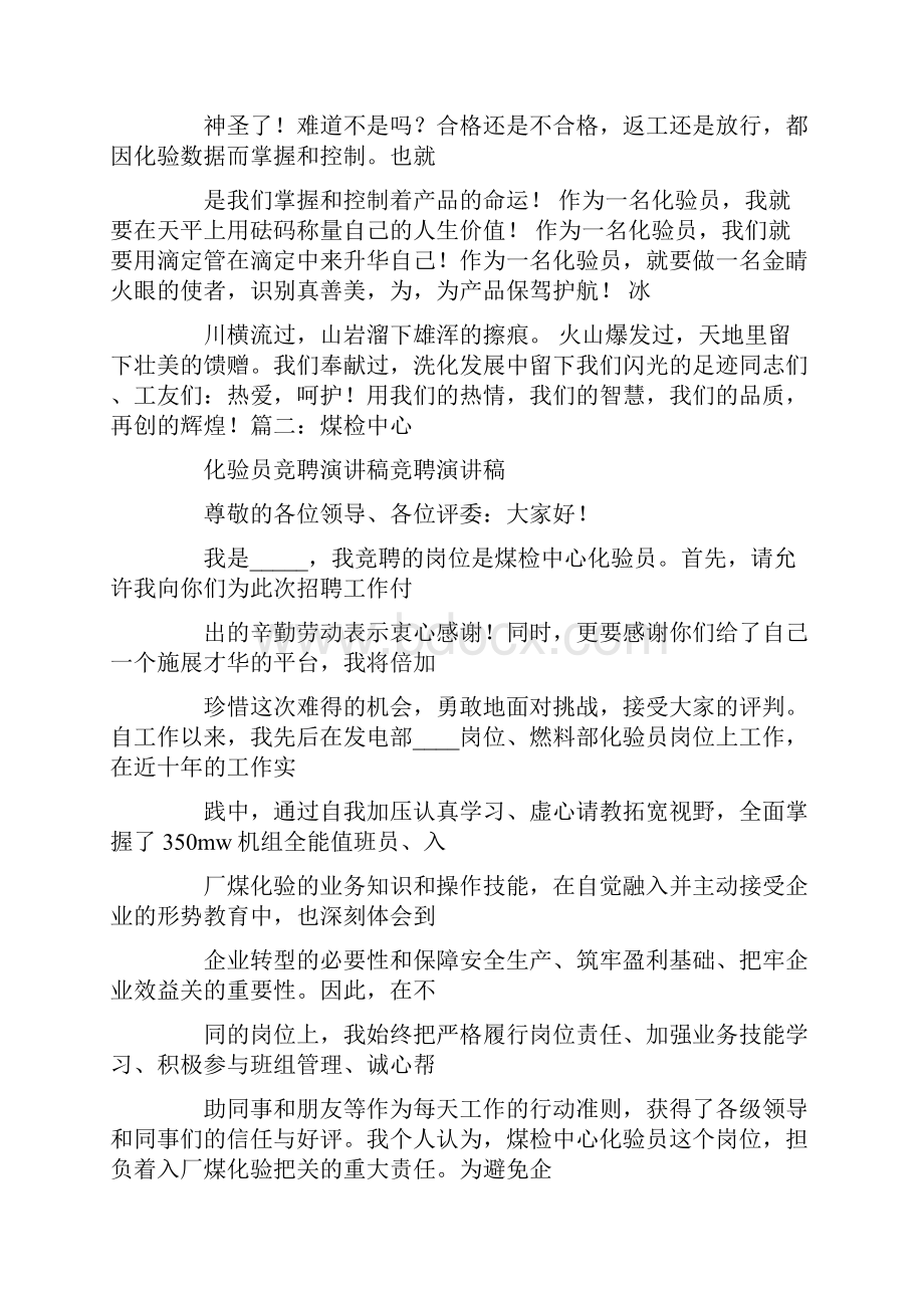 环境监测检测员竞聘报告开头.docx_第2页