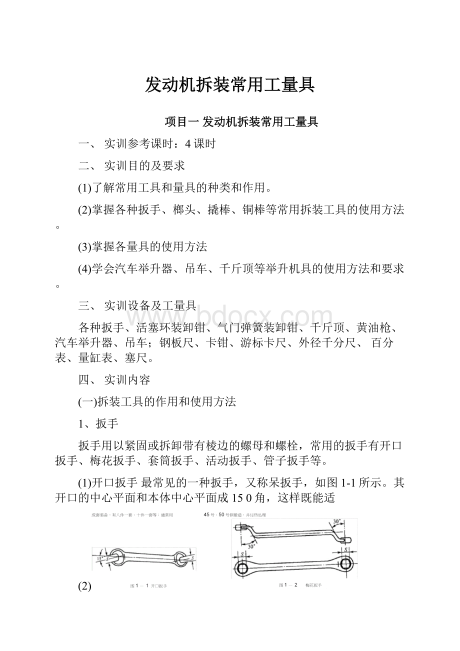 发动机拆装常用工量具.docx