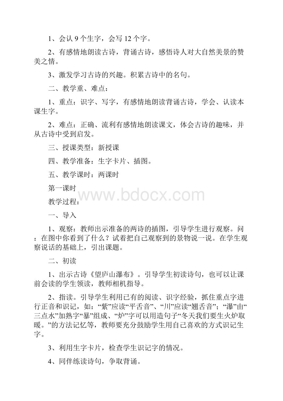 人教版二年级语文下册第五单元教案.docx_第3页