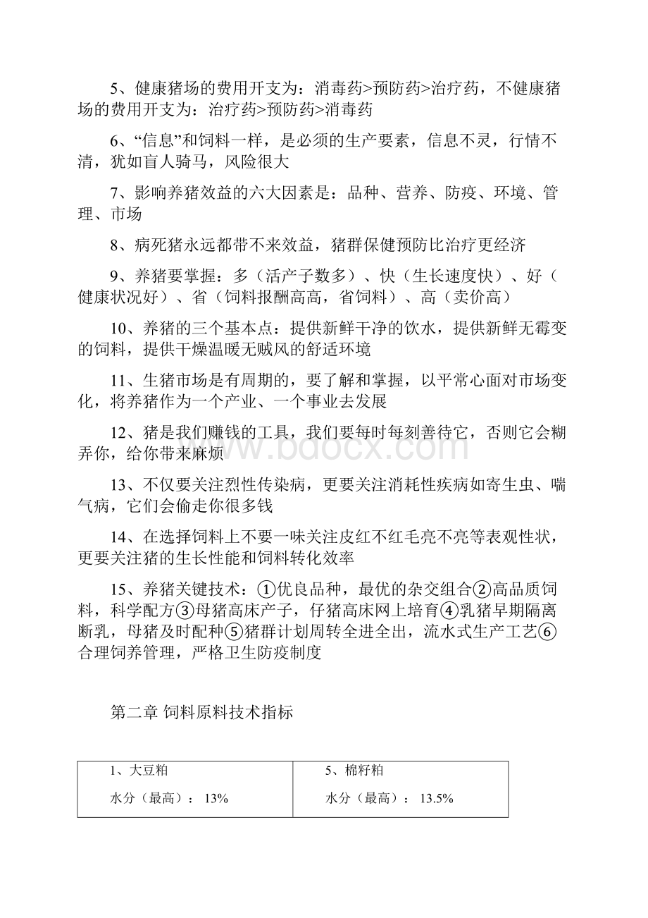 集约化养猪技术手册.docx_第2页