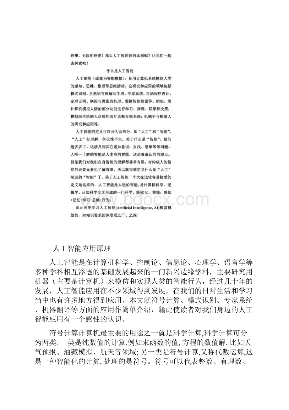 人工智能多媒体技术论文.docx_第2页