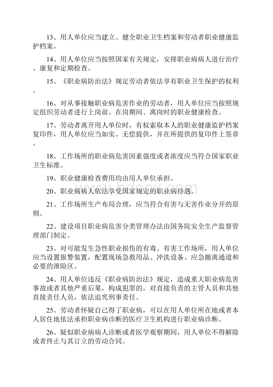 职业病防治法答题答案.docx_第2页